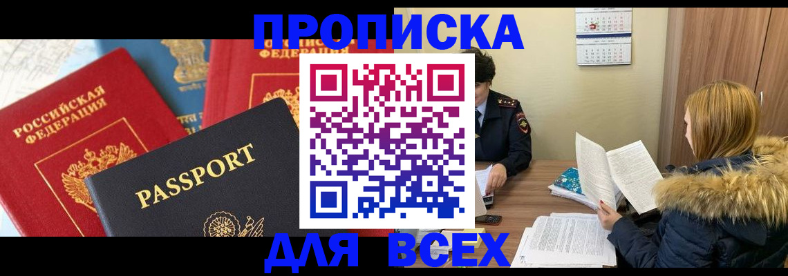 прописка ребенка в Светлогорске