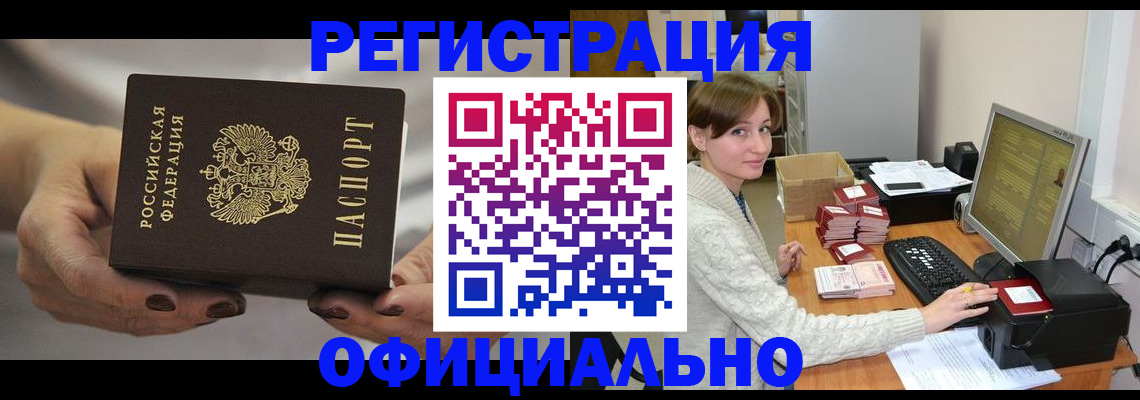 прописка регистрация в Светлогорске