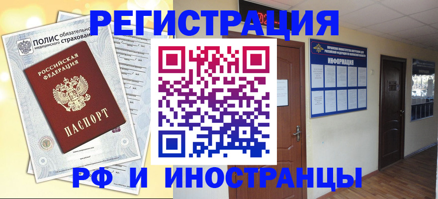 временная регистрация законно в Светлогорске