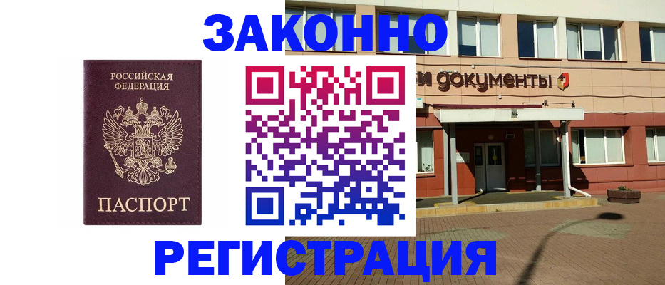 временная прописка в Светлогорске