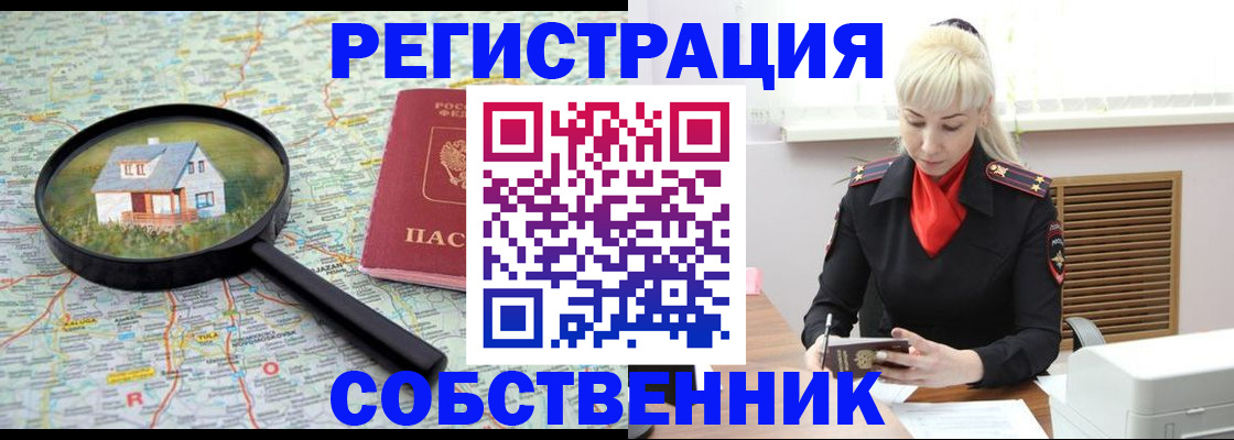 прописка регистрация в Светлогорске